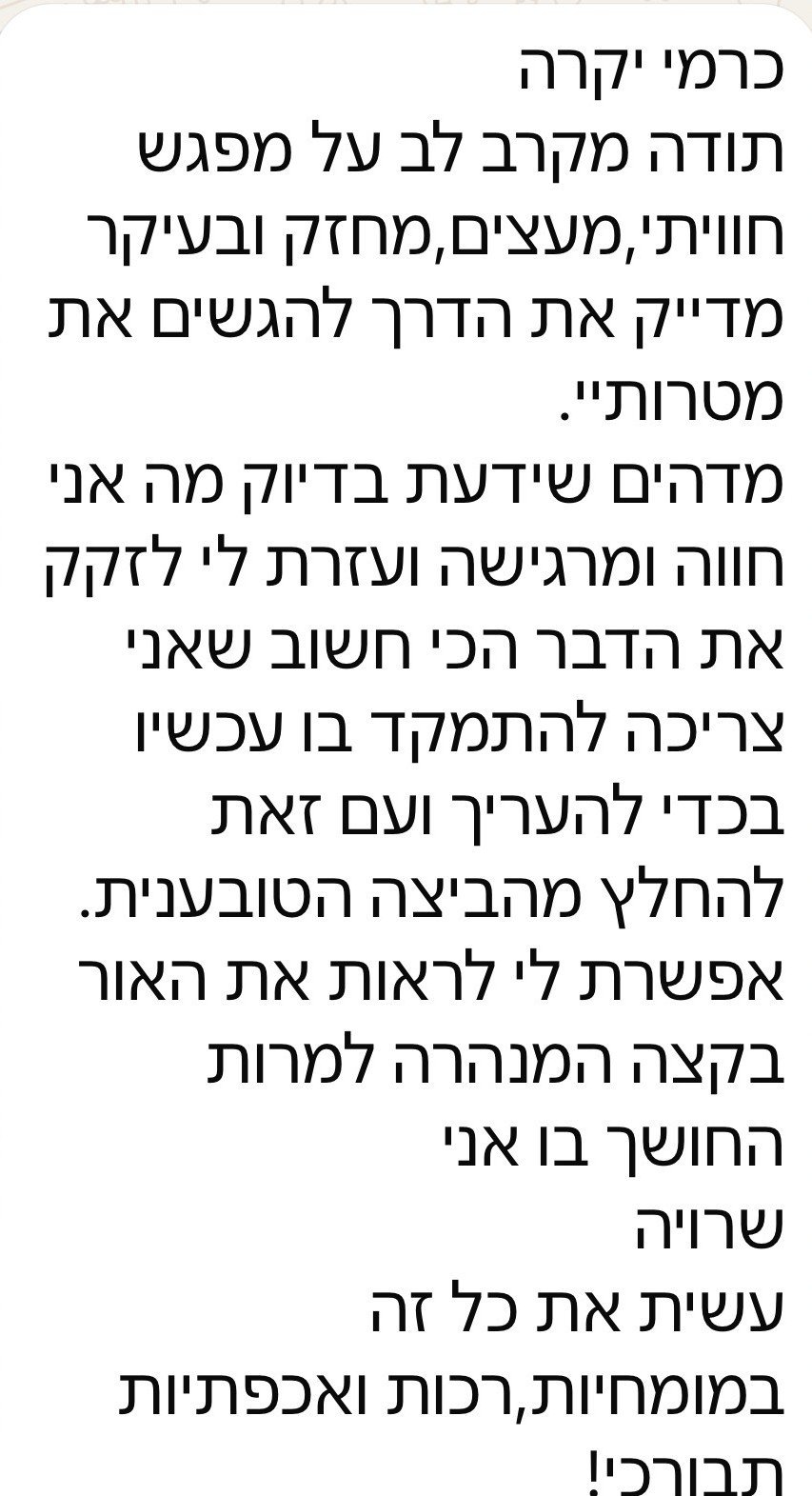 עדות של לקוחה על התהליך עם כרמי שימרון
